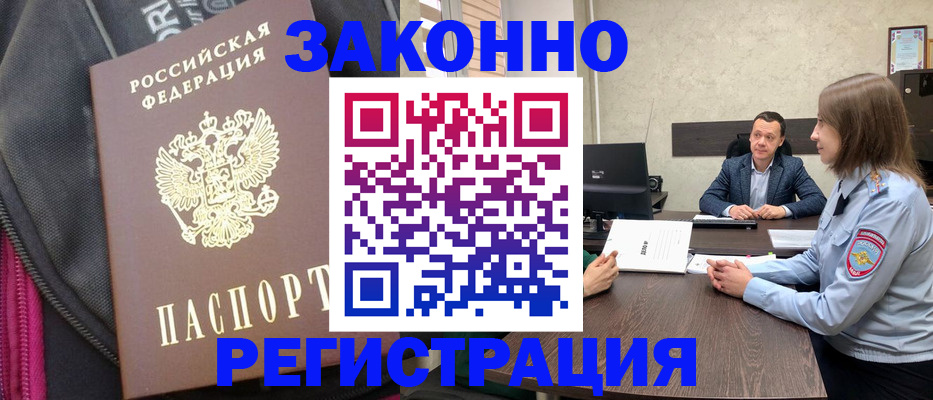 прописка законно в Ногинске