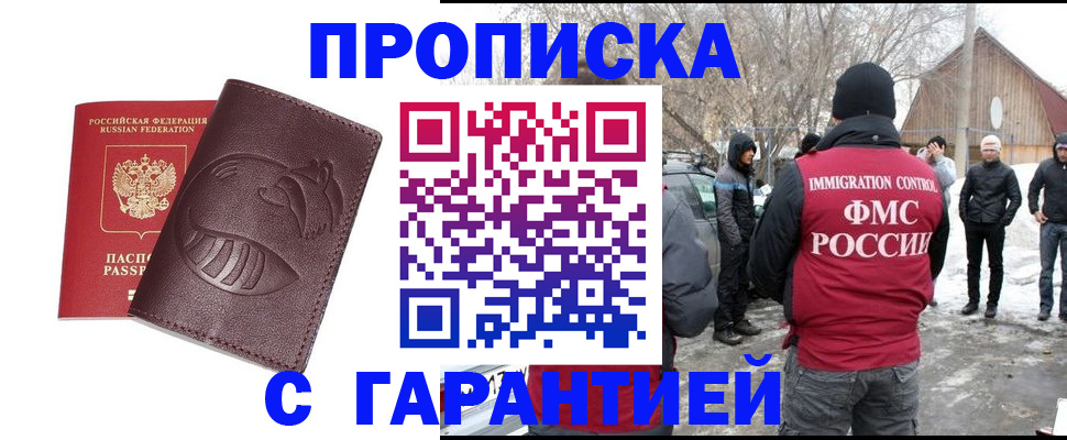 прописка паспорт в Ногинске