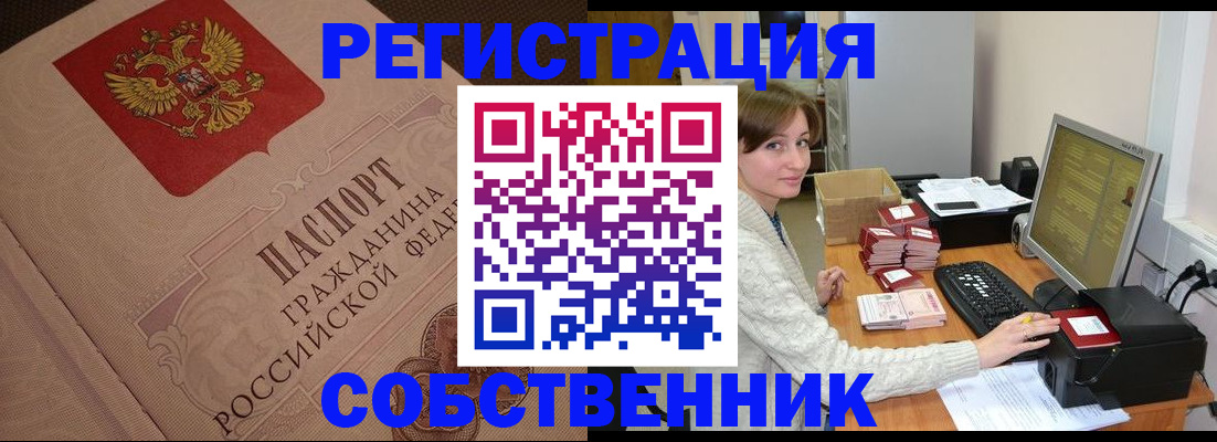 временная регистрация в квартире в Ногинске
