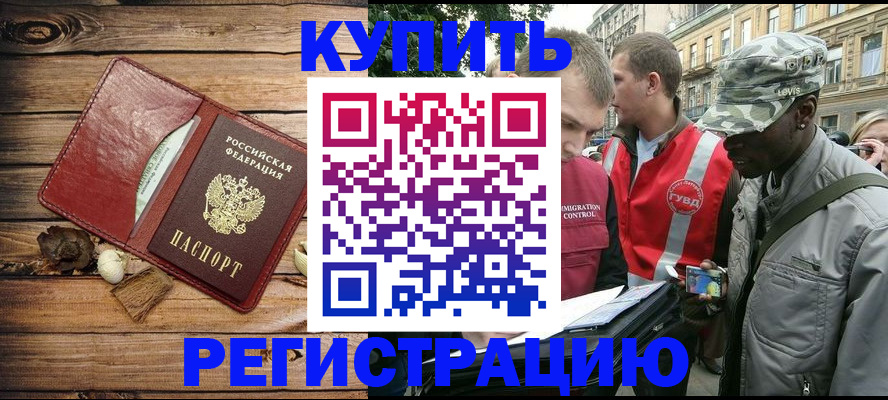 временная прописка в Ногинске